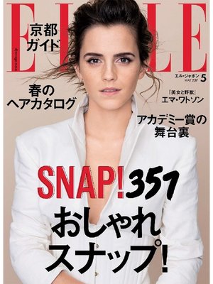 cover image of ELLE JAPON エル・ジャポン: 2017年5月号